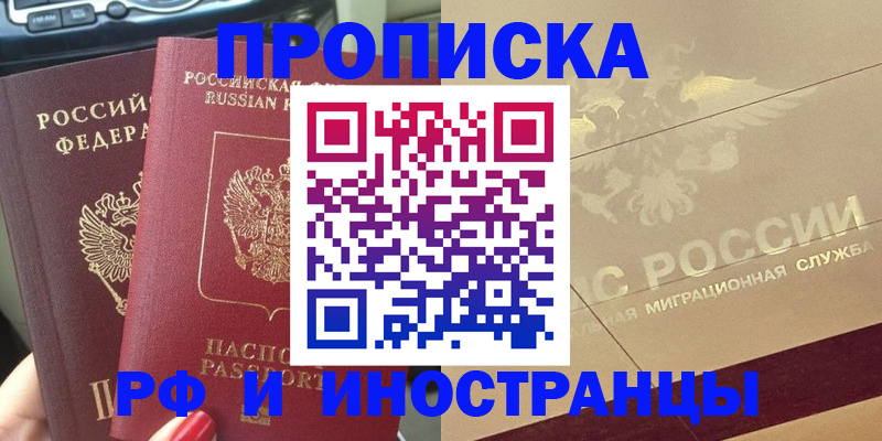 временная регистрация поиск в Серове